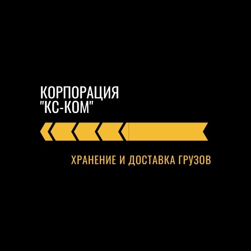 Ответственное хранение груза